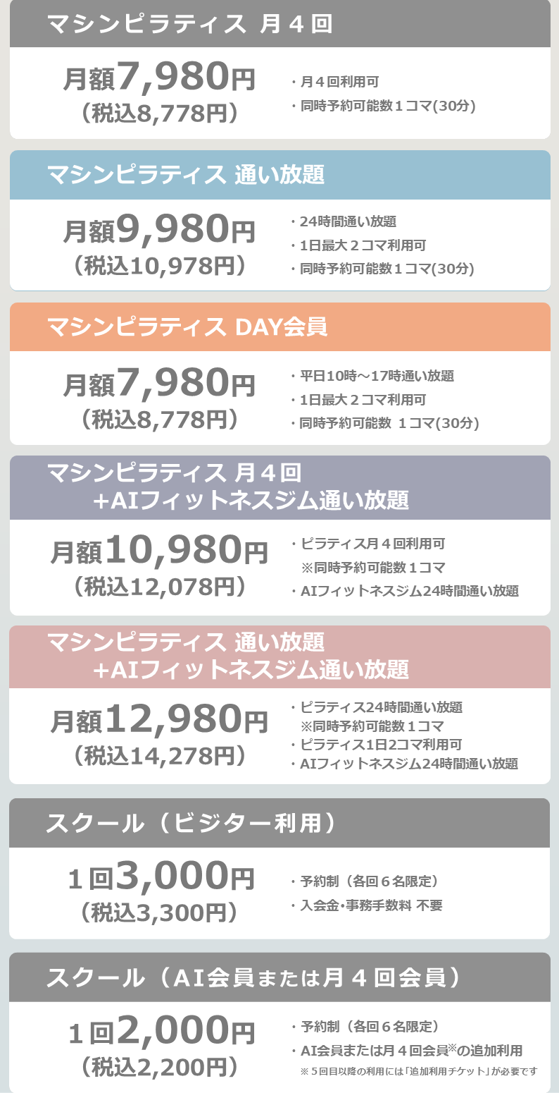 料金表