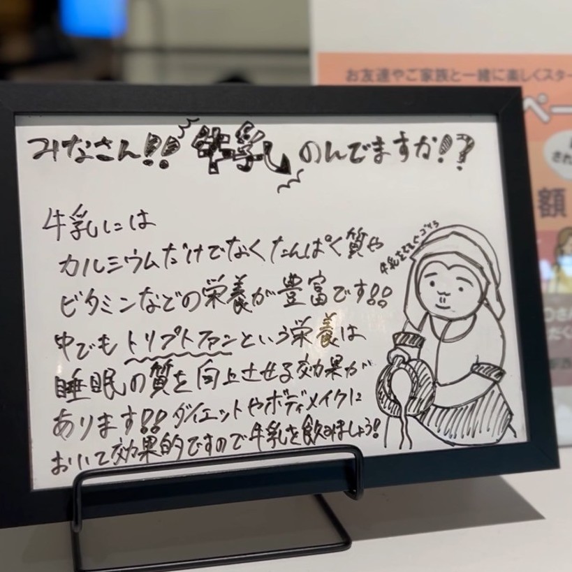 牛乳でキレイに！睡眠＆ボディメイクに◎