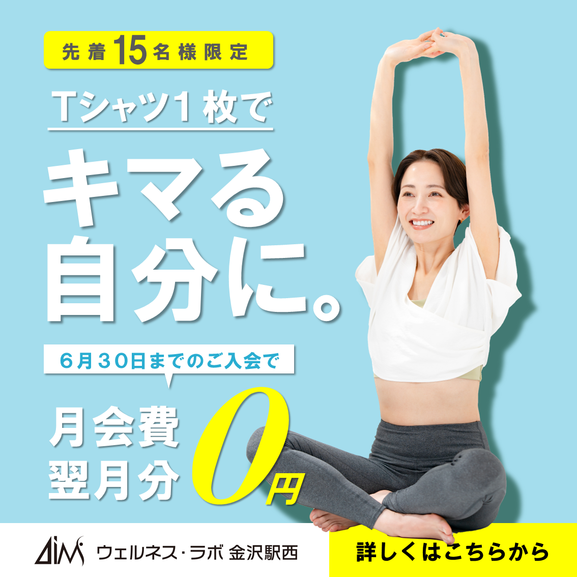 ６月スタートキャンペーン