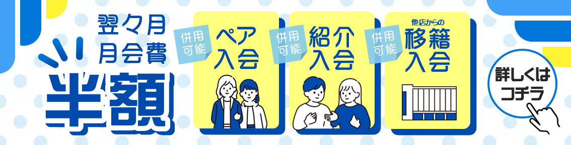 紹介キャンペーン