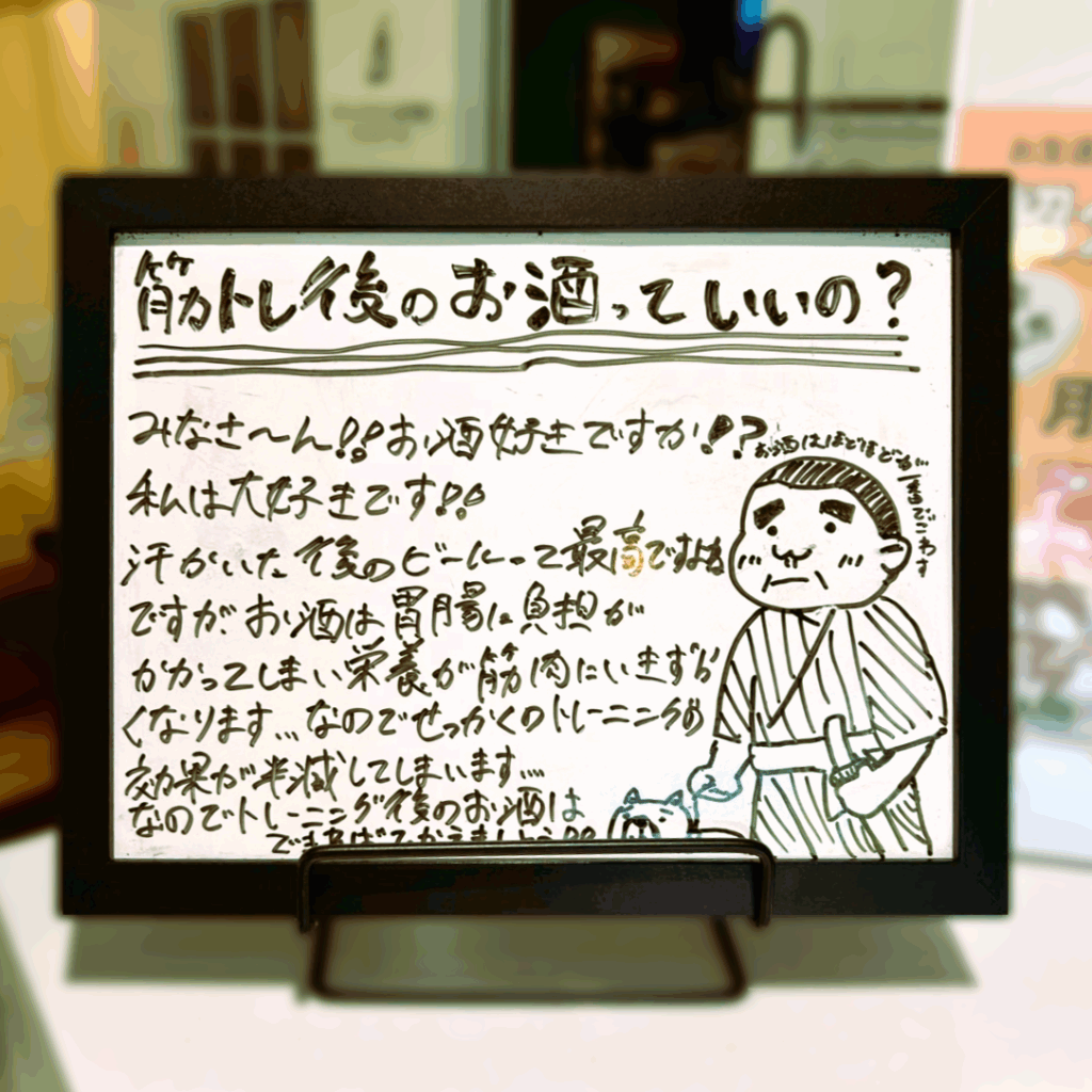 トレーニング後のお酒、ちょっと待って！｜金沢のピラティススタジオから