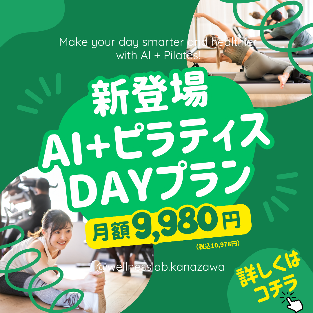 AI+フィットネスDAYプラン登場