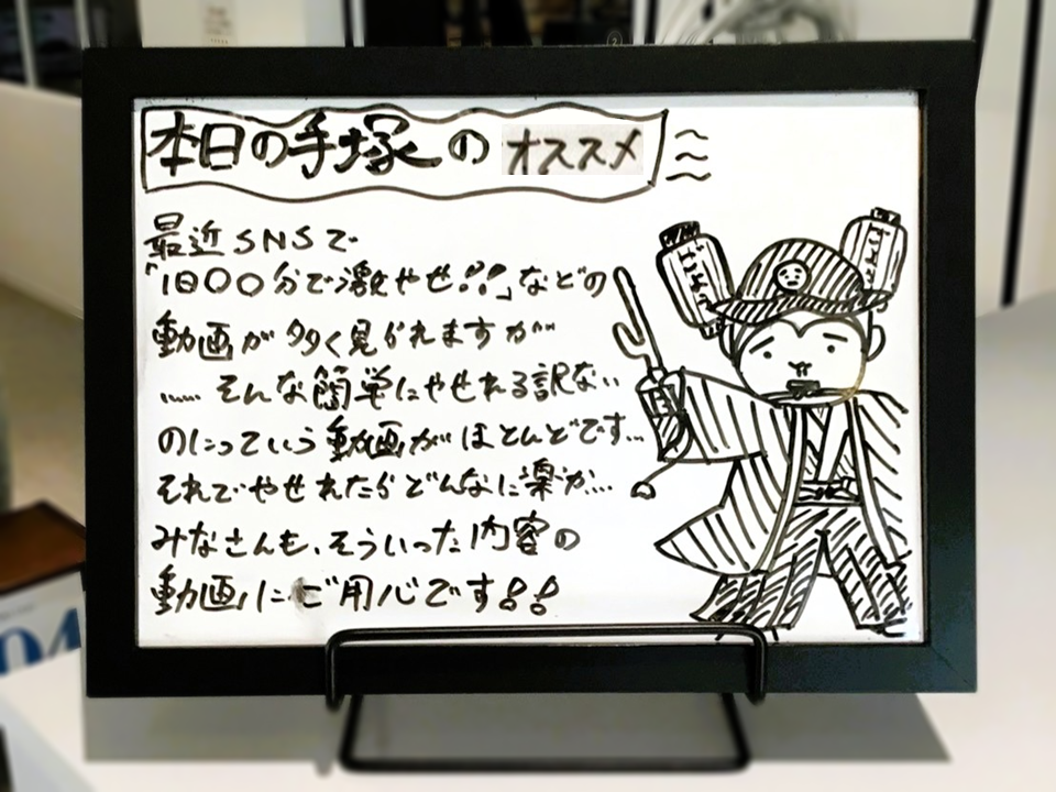 SNSの「1日何分で激やせ」に注意｜金沢のピラティススタジオより