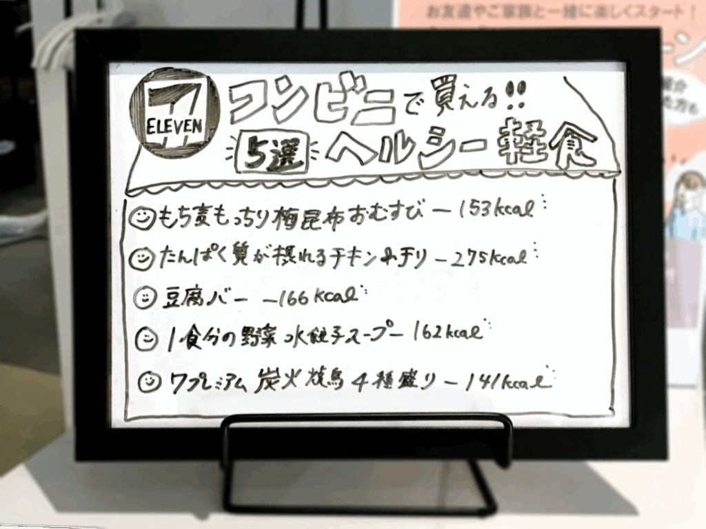 コンビニで手軽にヘルシー軽食｜金沢のピラティススタジオより