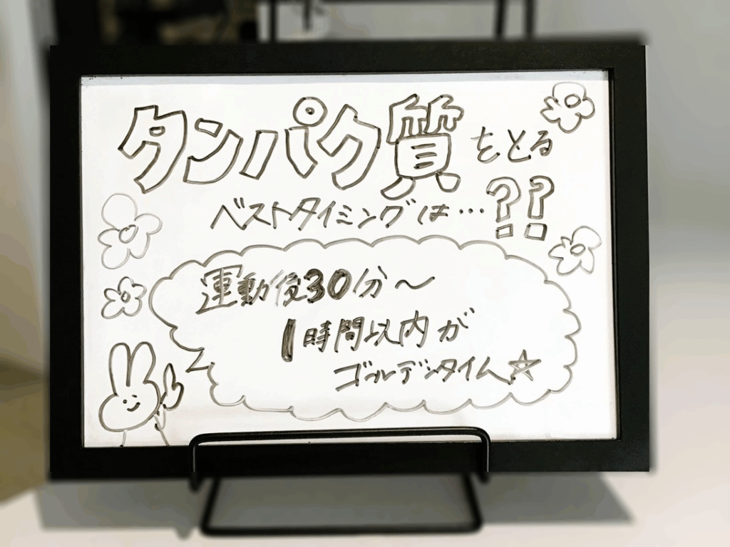 運動後30分～1時間がタンパク質ゴールデンタイム｜金沢のピラティススタジオより