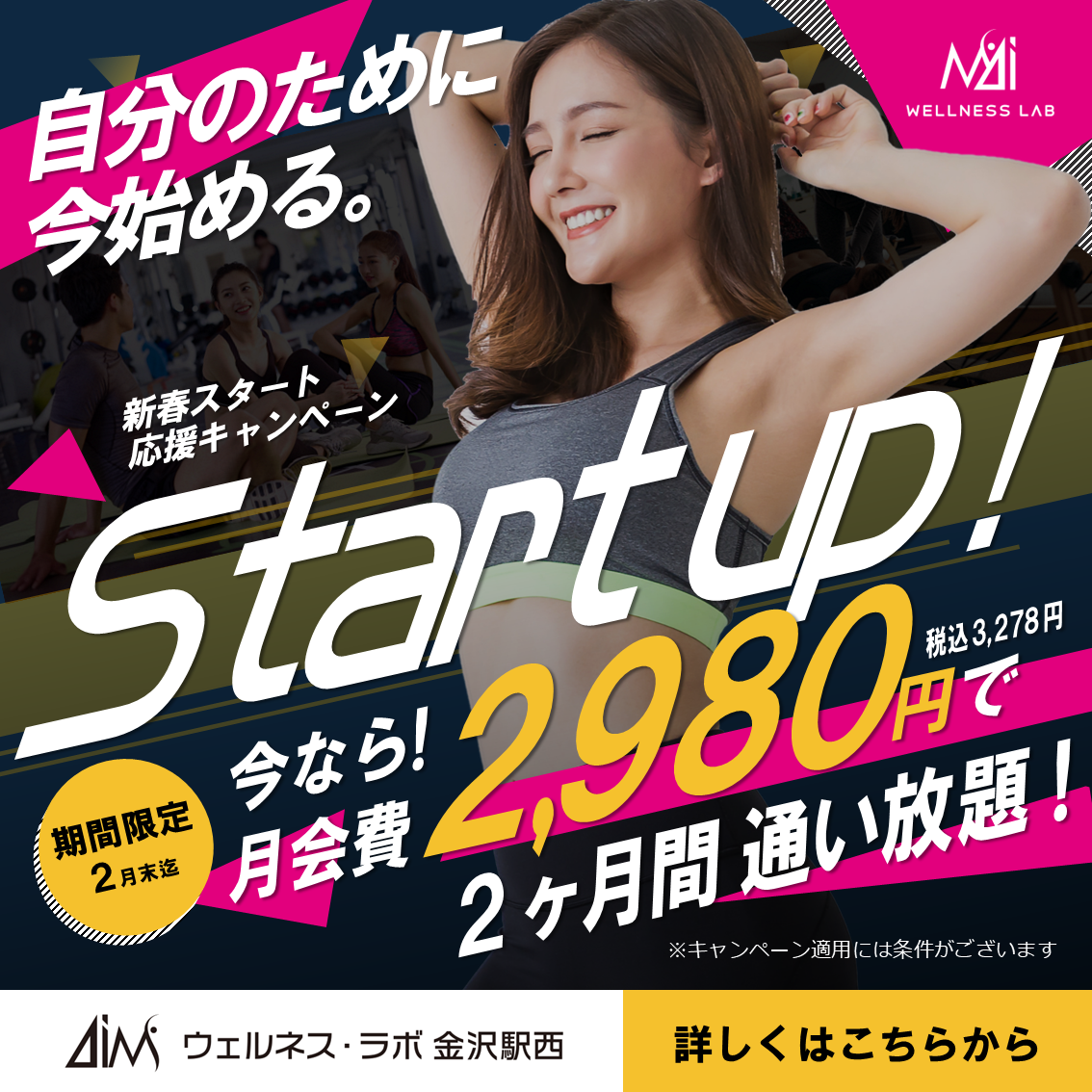 新春スタートキャンペーン